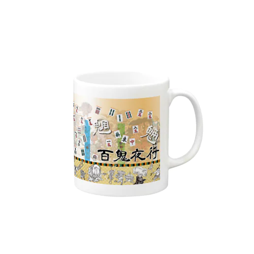 【百鬼夜行】 Mug