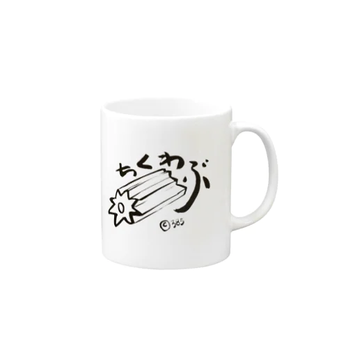 ちくわぶ墨マグカップ Mug