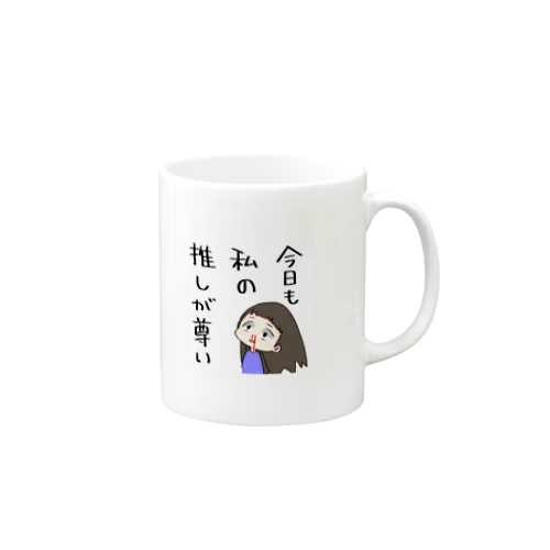 推 スキ子 Mug