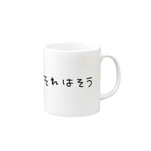 それはそう Mug