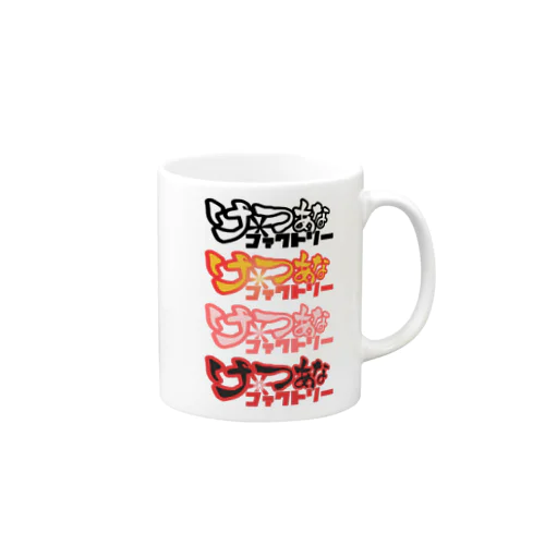 けつあなファクトリーロゴグッズ Mug