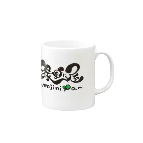 縁字に屋🎩 Mug