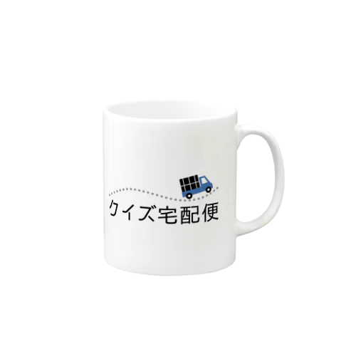 クイズ宅配便オリジナルグッズ マグカップ