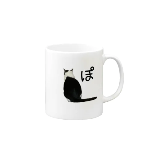 後ろ姿ぽいさん Mug