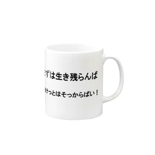 もしジョージソロスが九州男児だったら（ややワイルド） Mug