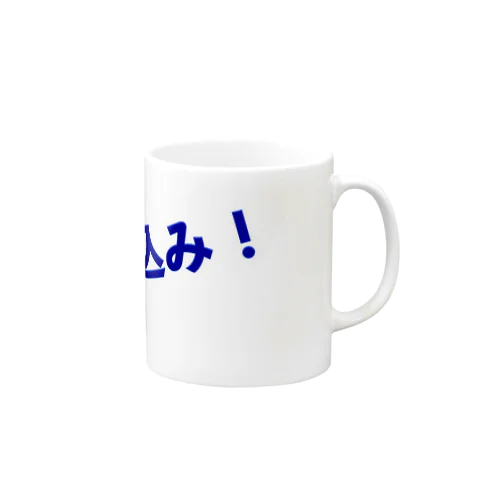 差し込み！ Mug