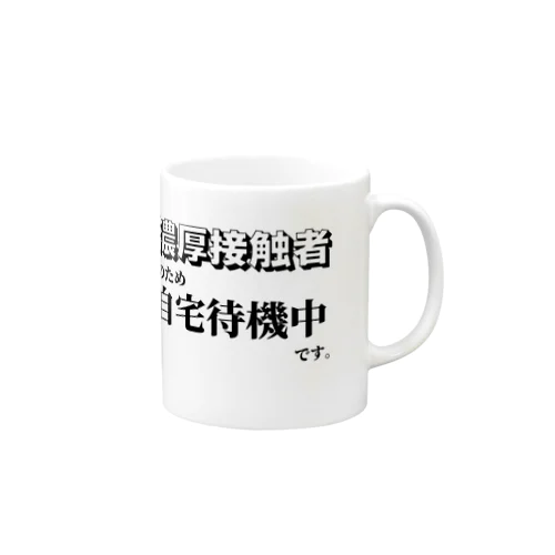 濃厚接触者Tシャツ Mug