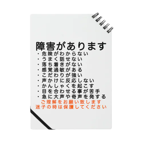 発達障害　ADHD ASD 多動症 ノート