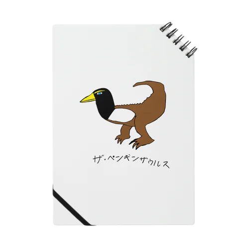 ザ・ペンギンザウルス ノート