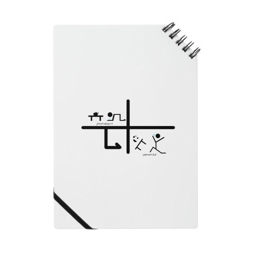 負の方程式 Notebook