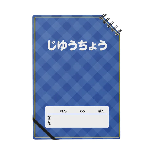 青チェックの自由帳 Notebook