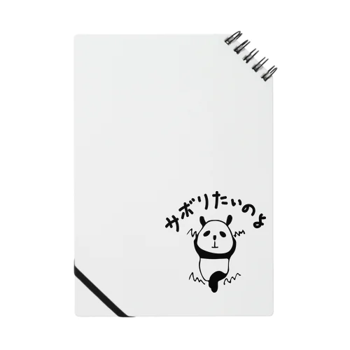 サボりたいパンダ Notebook
