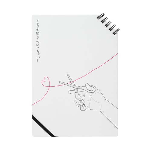 思い出じゃきじゃき(白) Notebook