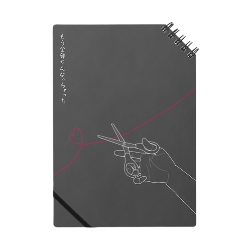 思い出じゃきじゃき(黒) Notebook