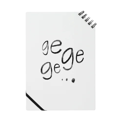 gegege... ノート