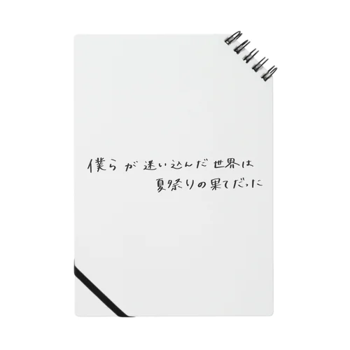 【Shibajuku-sff】夏果て タイトルロゴ ノート