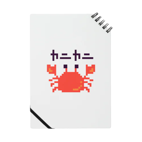 カニカニ！ Notebook