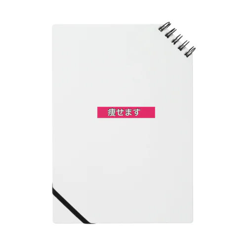 痩せますtシャツ Notebook