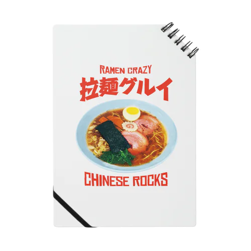 🍜拉麺グルイ(チャイニーズロックス) Notebook