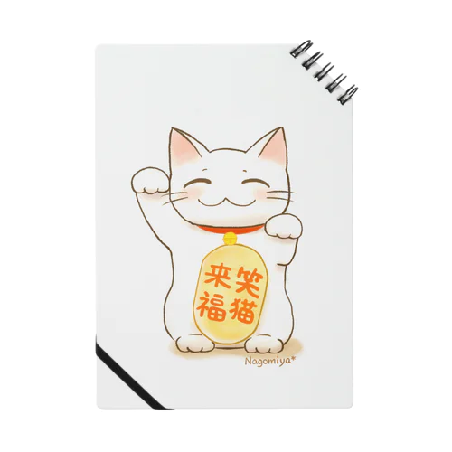 笑猫来福の招き猫 Notebook