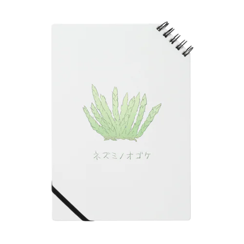 ネズミノオゴケ【苔グッズ】 Notebook