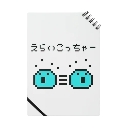 えらいこっちゃー(ドット絵) ノート