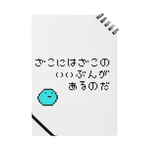 ざこにはざこのいいぶんがあるのだ(ドット絵) ノート