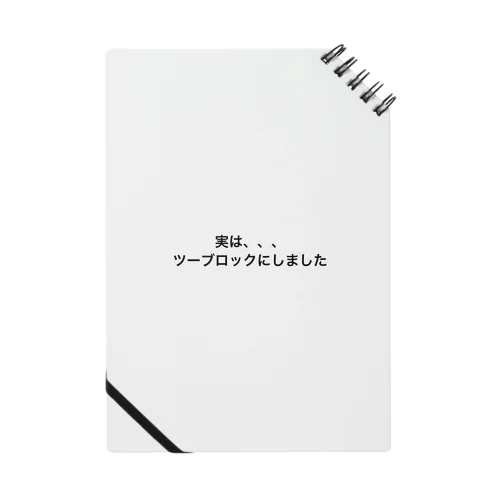 実はツーブロックにしたんです。 Notebook