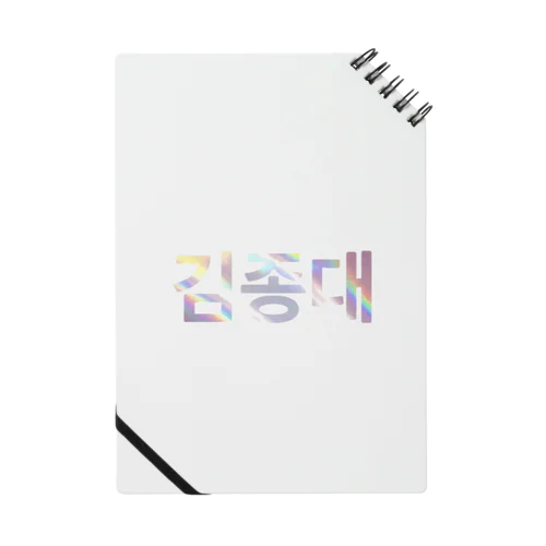 EXO CHEN Notebook