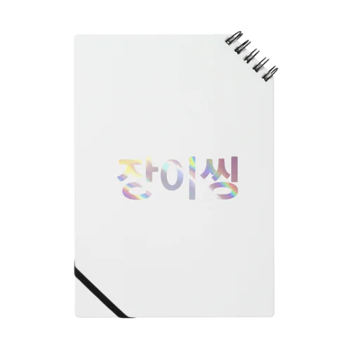 EXO LAY Notebook