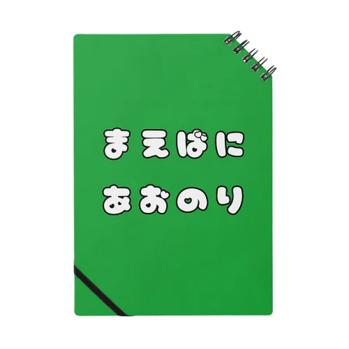 あの人が意識しちゃうかも Notebook