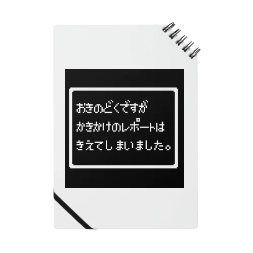 おきのどくですがじごうじとくです Notebook