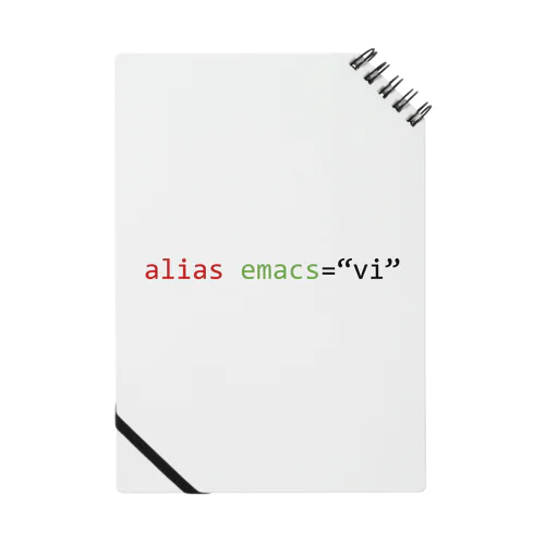 [シェルTシャツ] alias emacs="vi" ノート