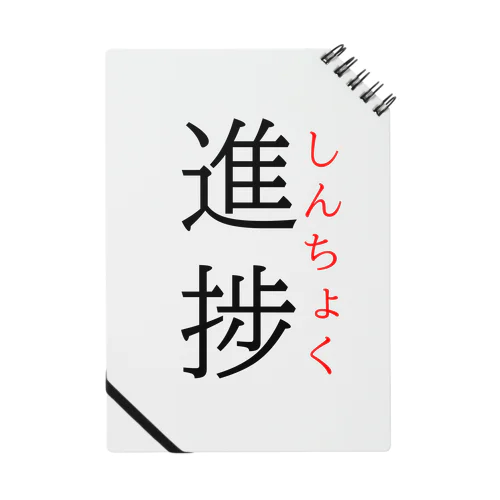 今日のおさらい(国語6) ノート