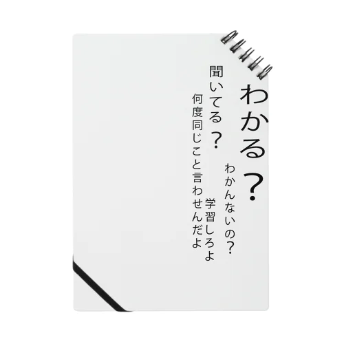 わかる？ウザい上司 Notebook