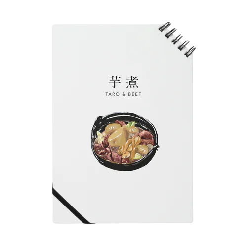 芋煮(山形内陸Ver.) Notebook