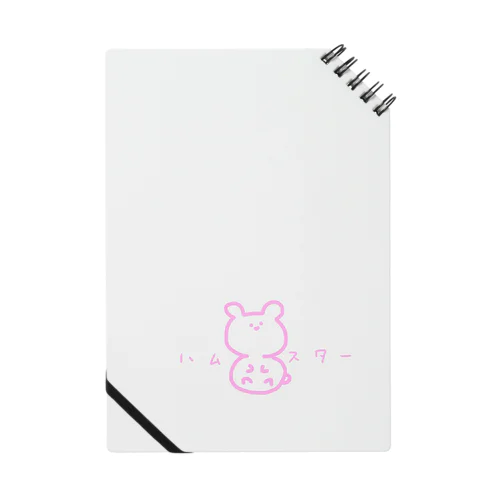 はむちゃん オリジナル Notebook