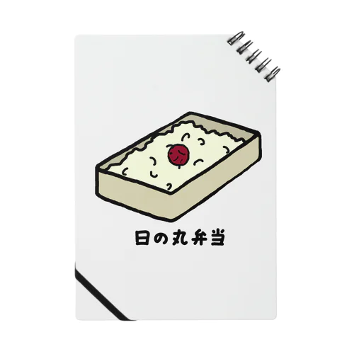 日の丸弁当♪230205 Notebook