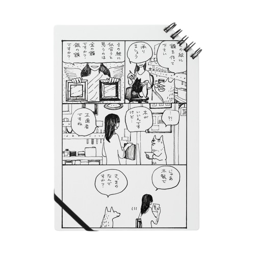 額装ストーリー（マンガ） Notebook