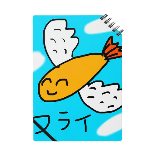 フライ🍤໒꒱ ノート