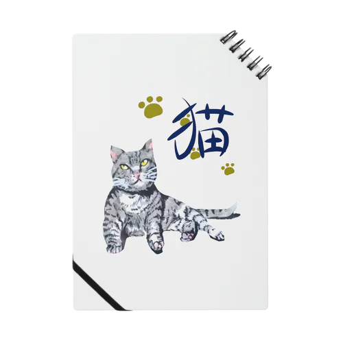 灰虎猫（和み） Notebook