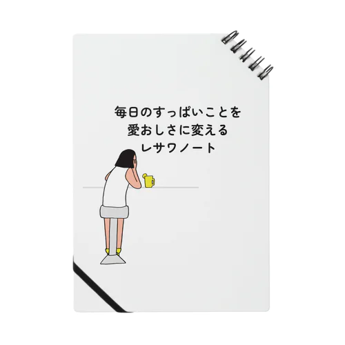 毎日のすっぱいことを愛おしさに変えるノート Notebook