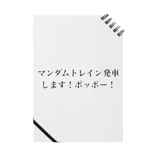 マンダムトレイン Notebook