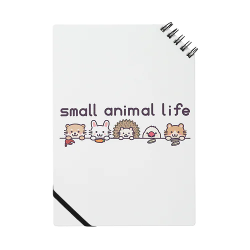 small animal life ノート