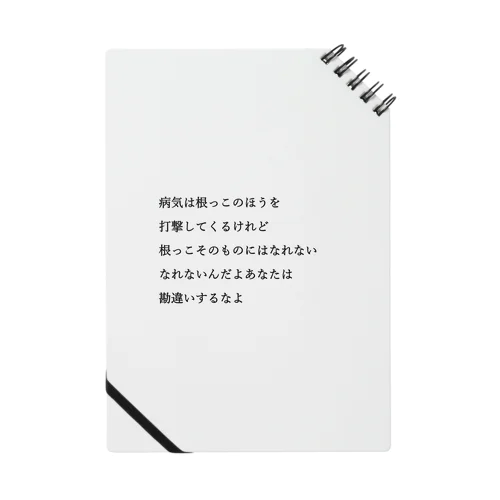 勘違いするなよ Notebook