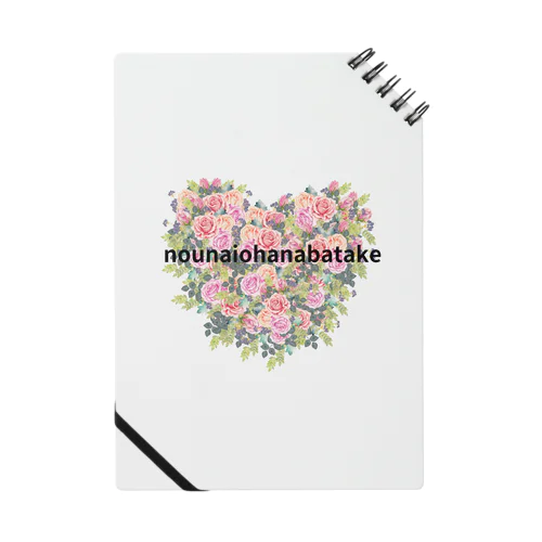 脳内お花畑 Notebook