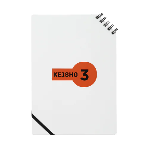 KEISHO3 ノート