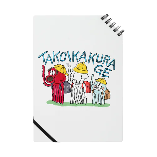 タコイカクラゲ(新一年生） Notebook