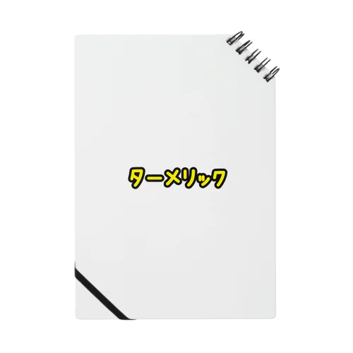 スパイスオタク ターメリック Notebook