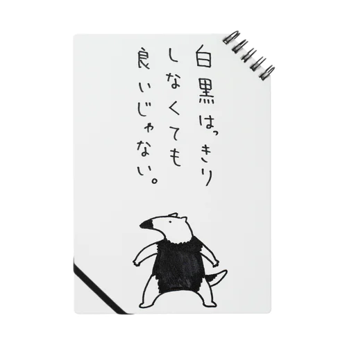 白黒アリクイくん Notebook